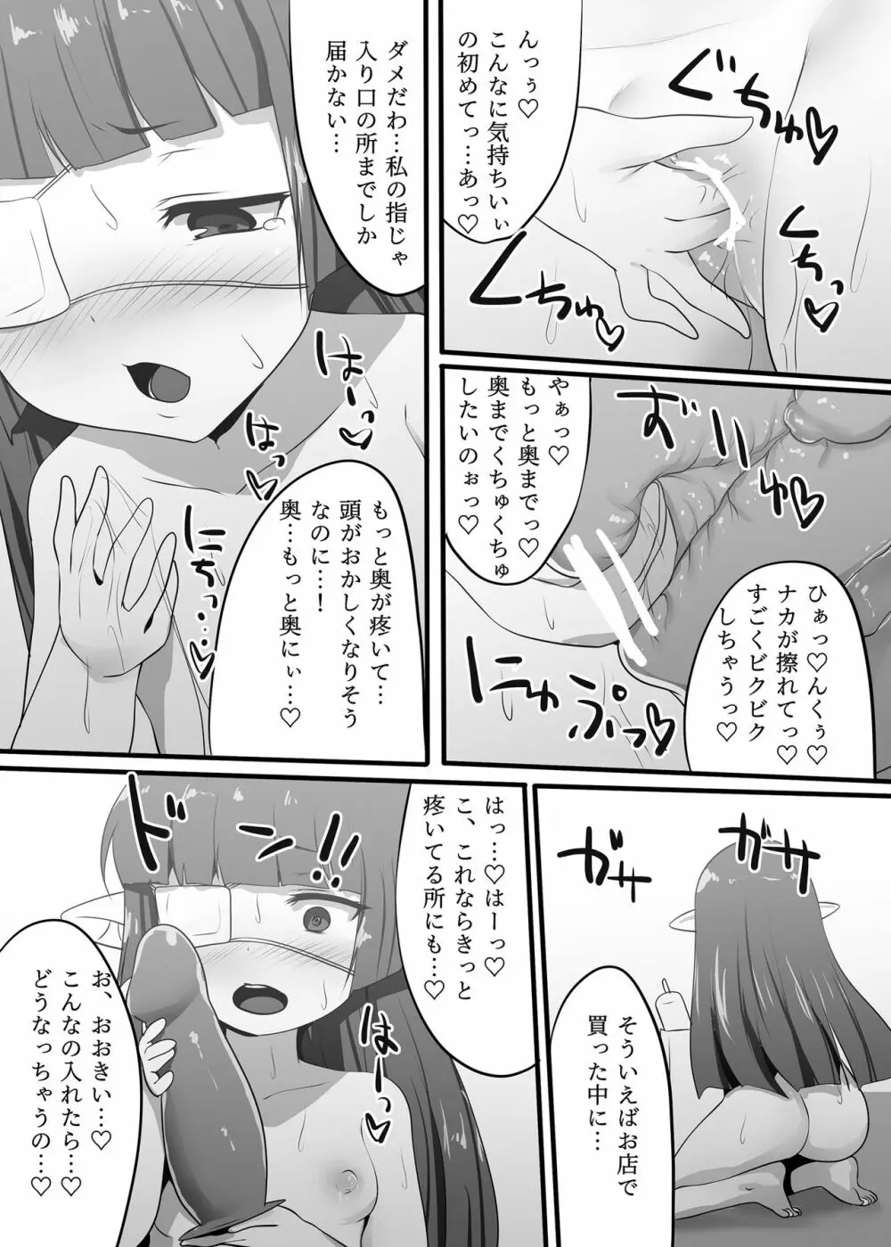 ルナールがおなーる - page8