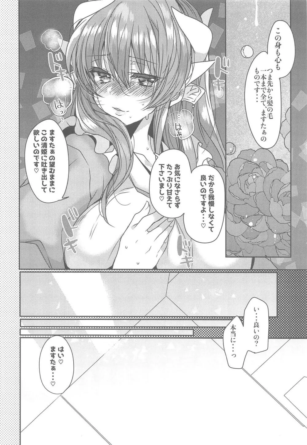 うちの清姫はママ - page11