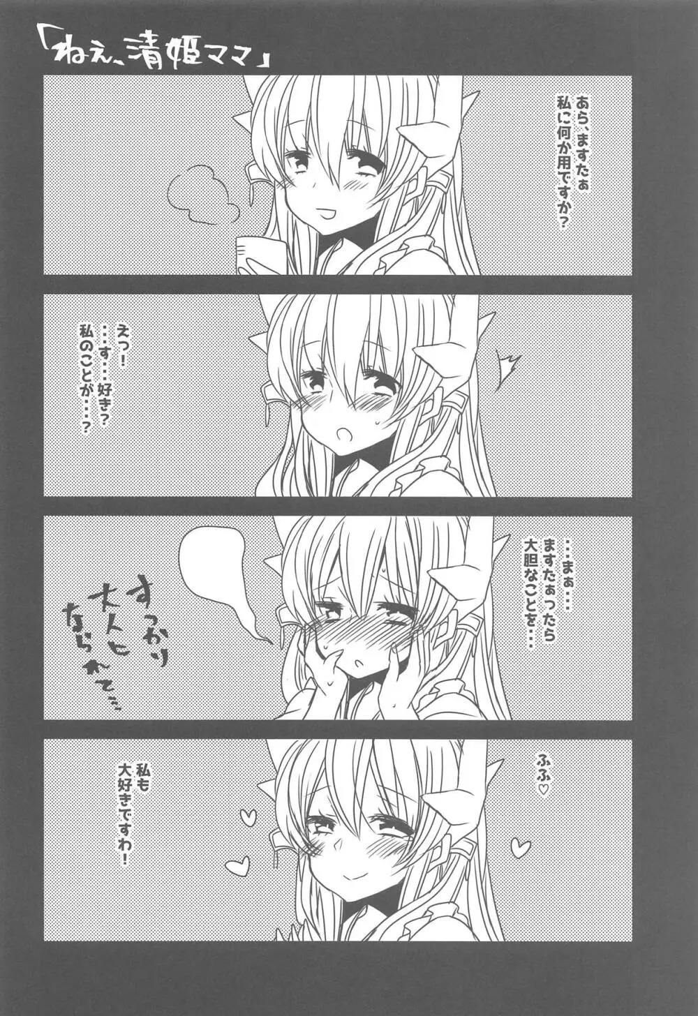 うちの清姫はママ - page21