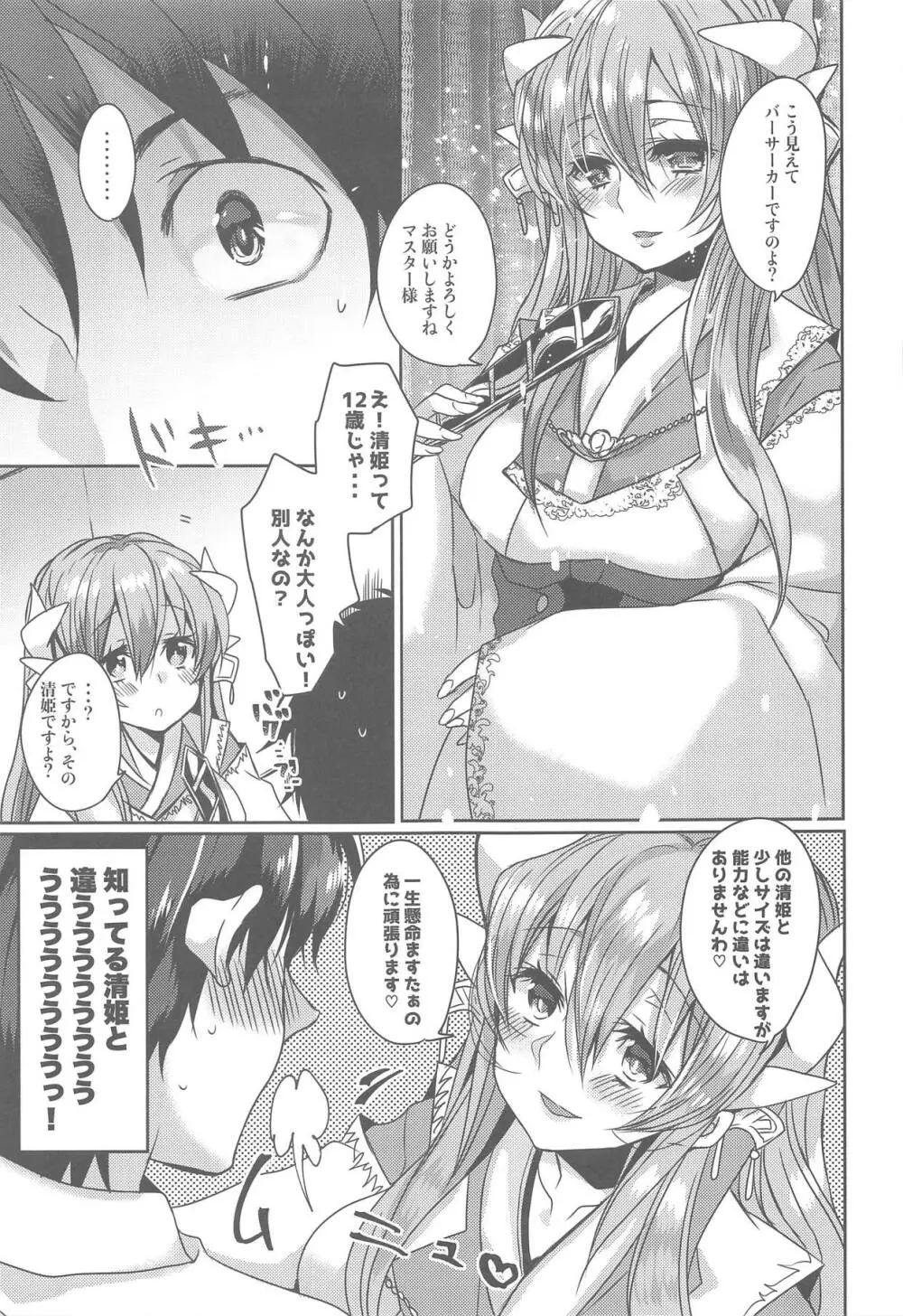 うちの清姫はママ - page6