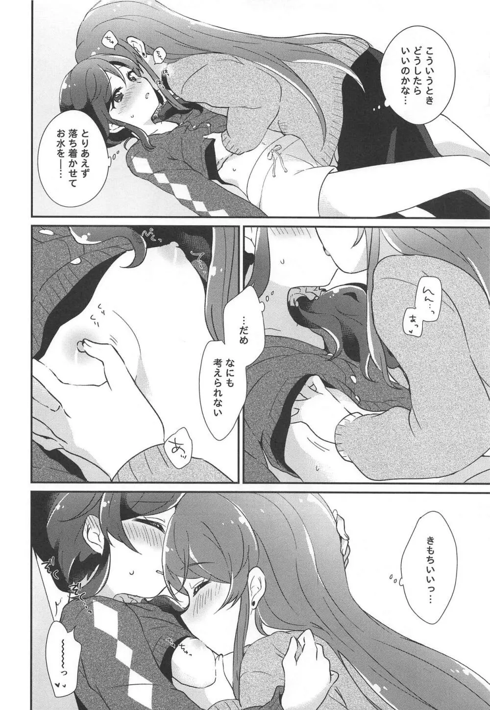 午前0時のきみは特別にかわいい - page13