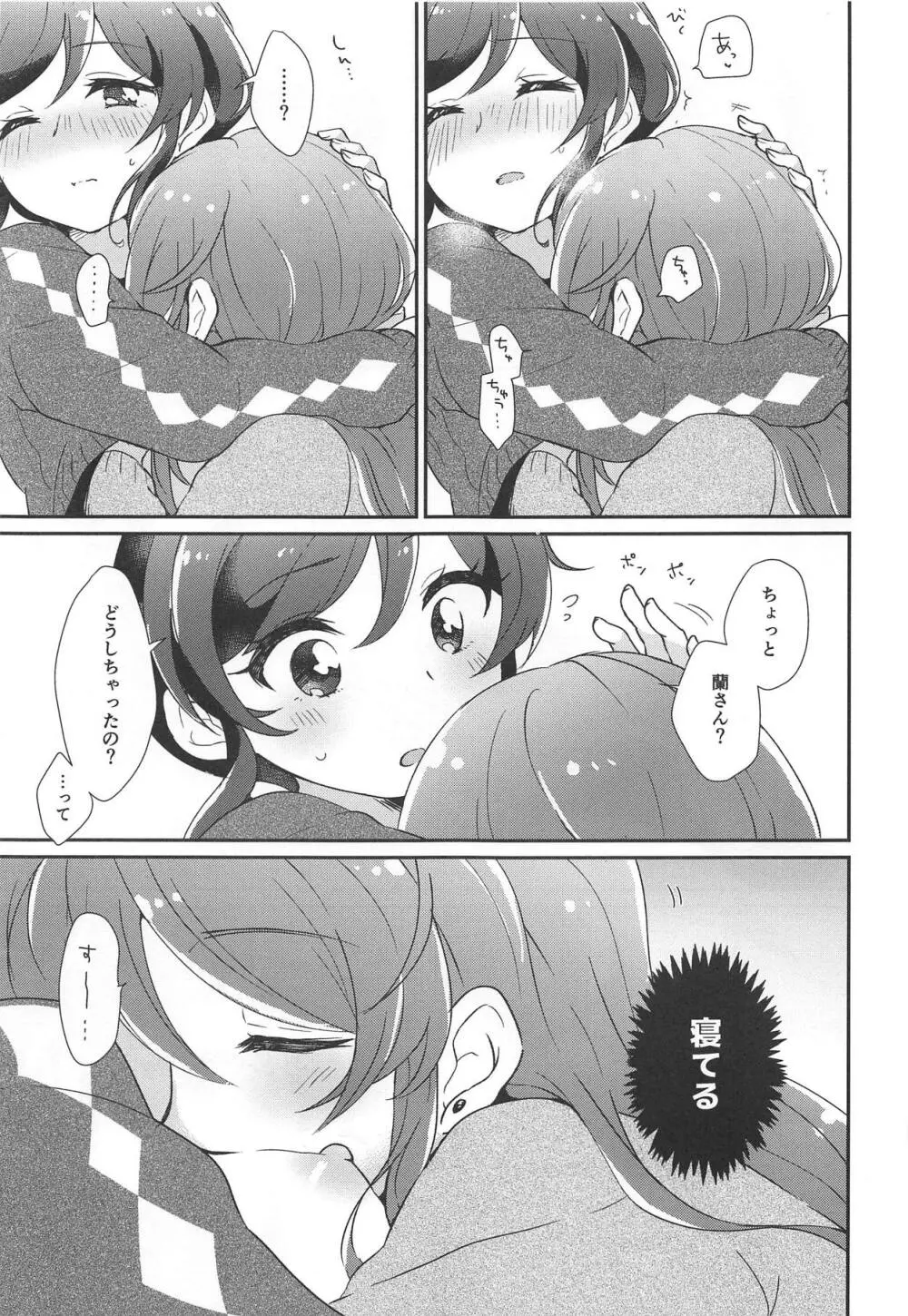 午前0時のきみは特別にかわいい - page14