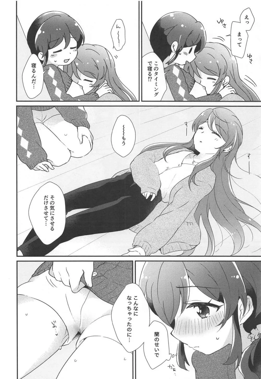 午前0時のきみは特別にかわいい - page15