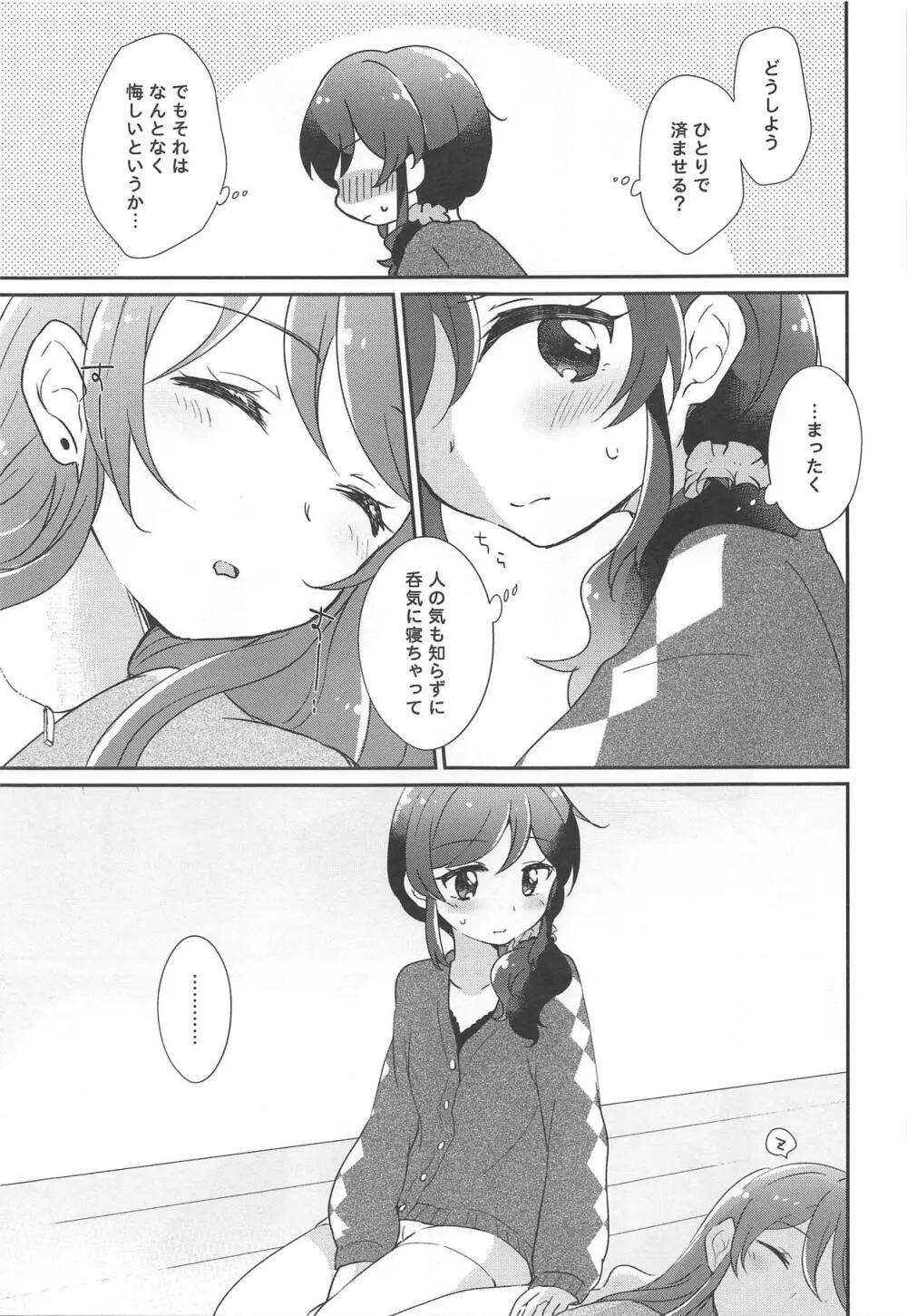 午前0時のきみは特別にかわいい - page16