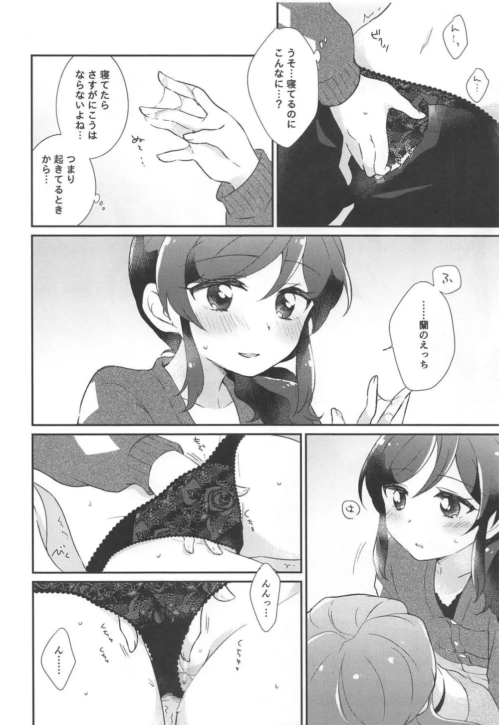 午前0時のきみは特別にかわいい - page19