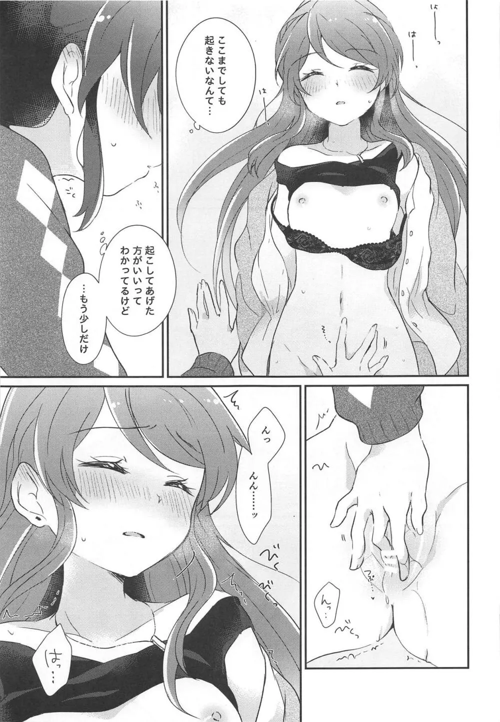 午前0時のきみは特別にかわいい - page20