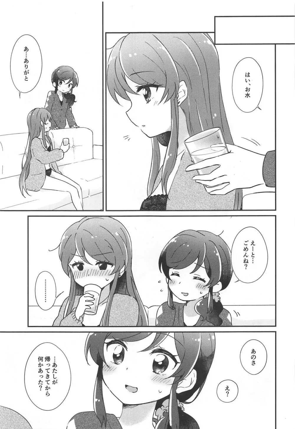 午前0時のきみは特別にかわいい - page24