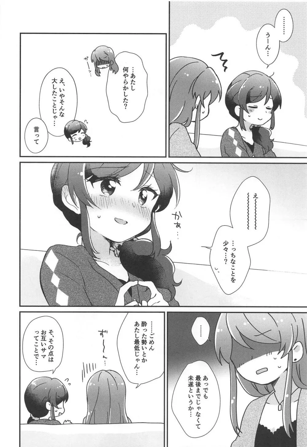 午前0時のきみは特別にかわいい - page25