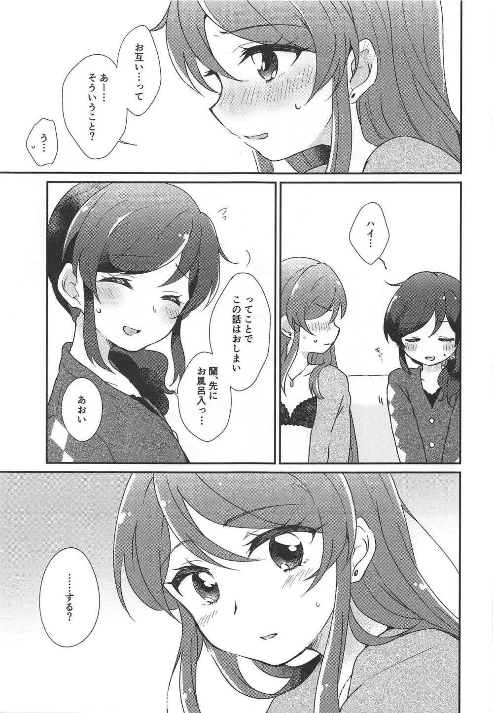 午前0時のきみは特別にかわいい - page26