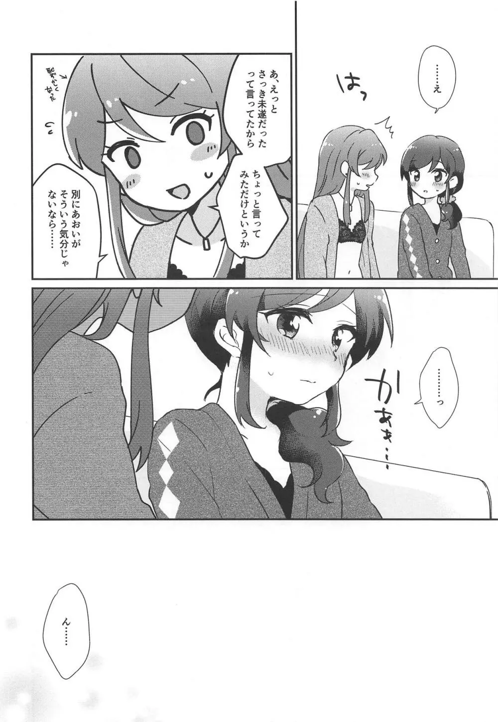 午前0時のきみは特別にかわいい - page27