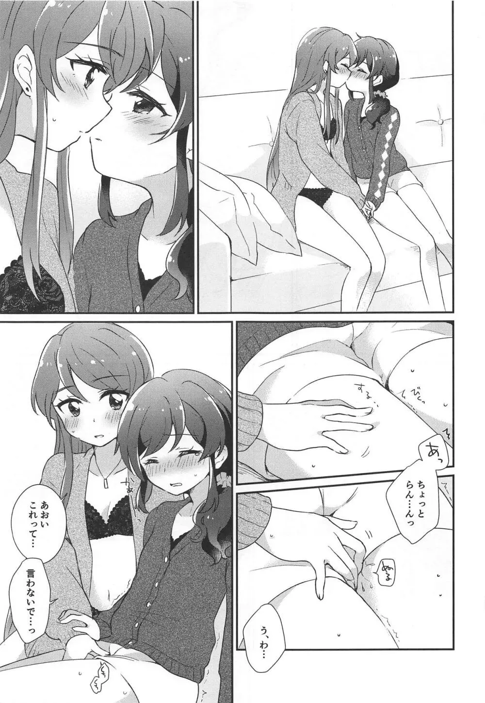 午前0時のきみは特別にかわいい - page28