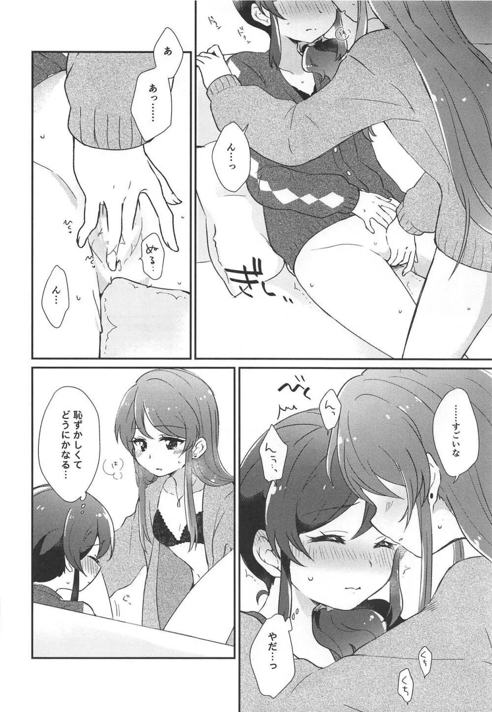 午前0時のきみは特別にかわいい - page29