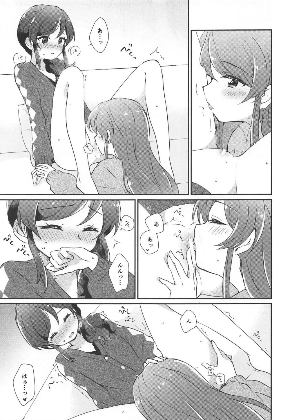 午前0時のきみは特別にかわいい - page30