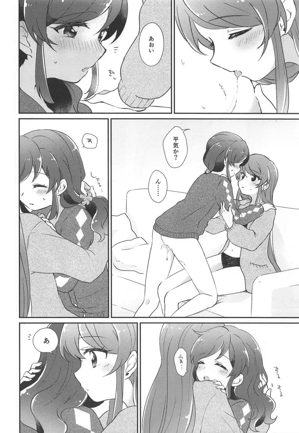 午前0時のきみは特別にかわいい - page31