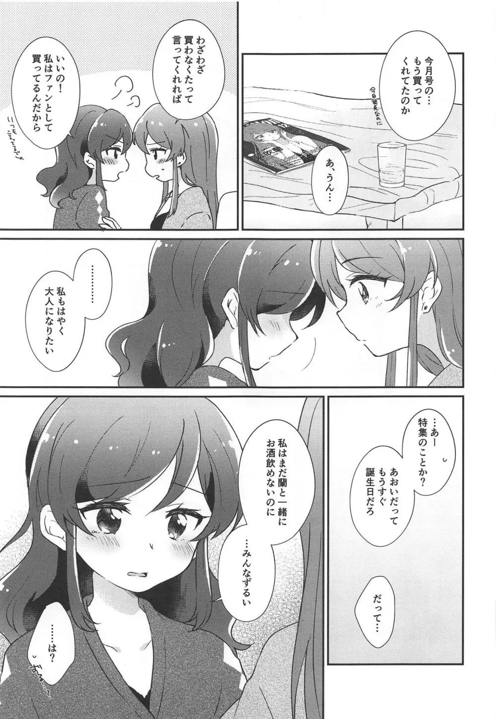 午前0時のきみは特別にかわいい - page32