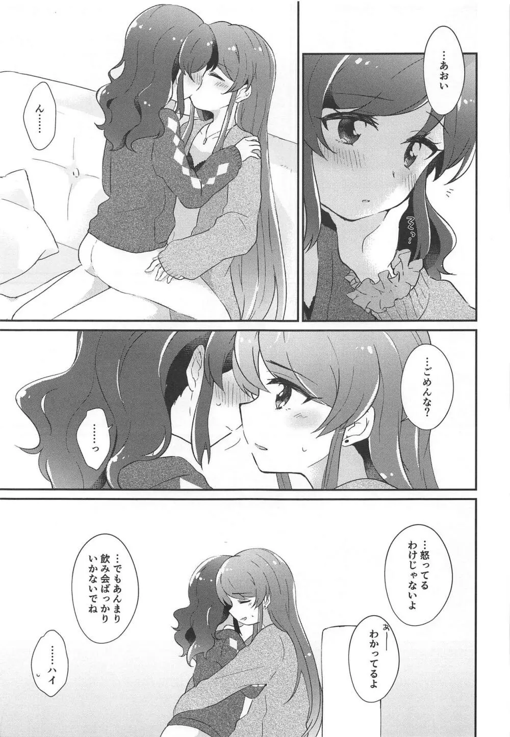 午前0時のきみは特別にかわいい - page34