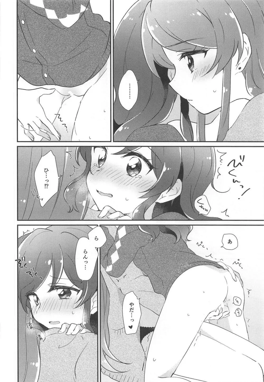 午前0時のきみは特別にかわいい - page35