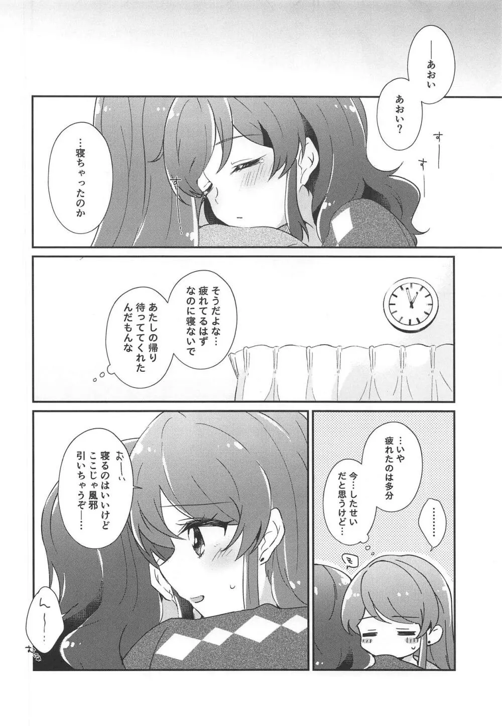 午前0時のきみは特別にかわいい - page39