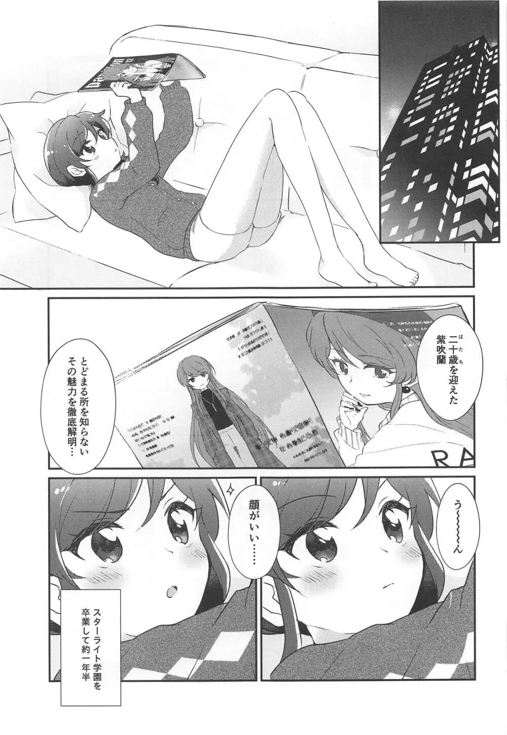 午前0時のきみは特別にかわいい - page4