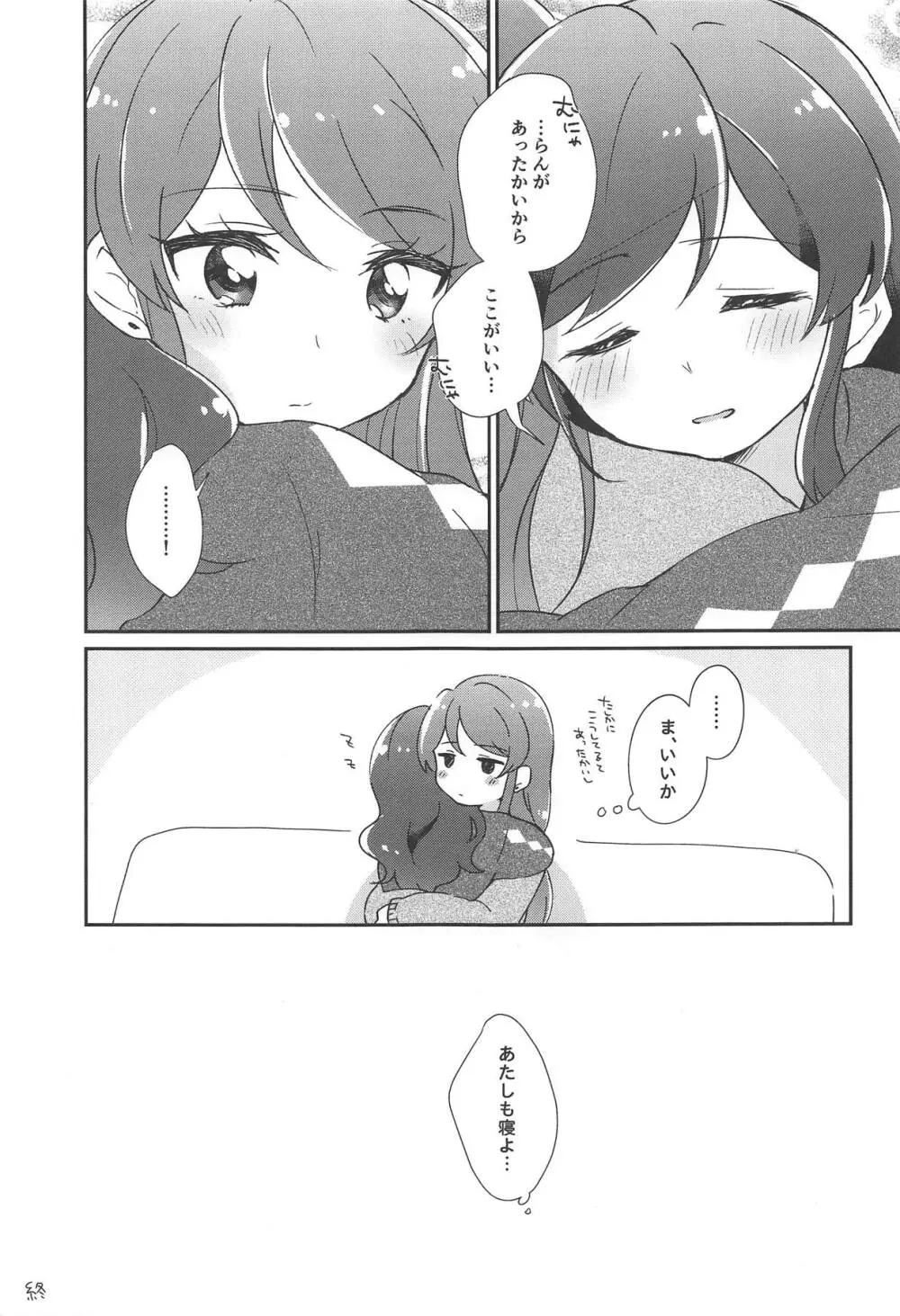 午前0時のきみは特別にかわいい - page40