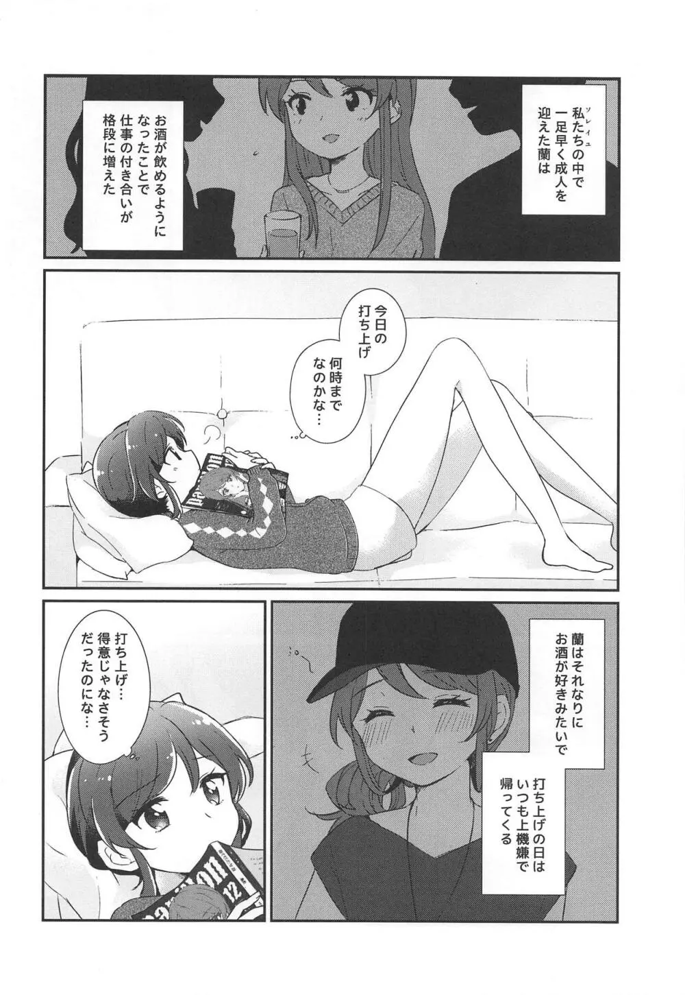 午前0時のきみは特別にかわいい - page5