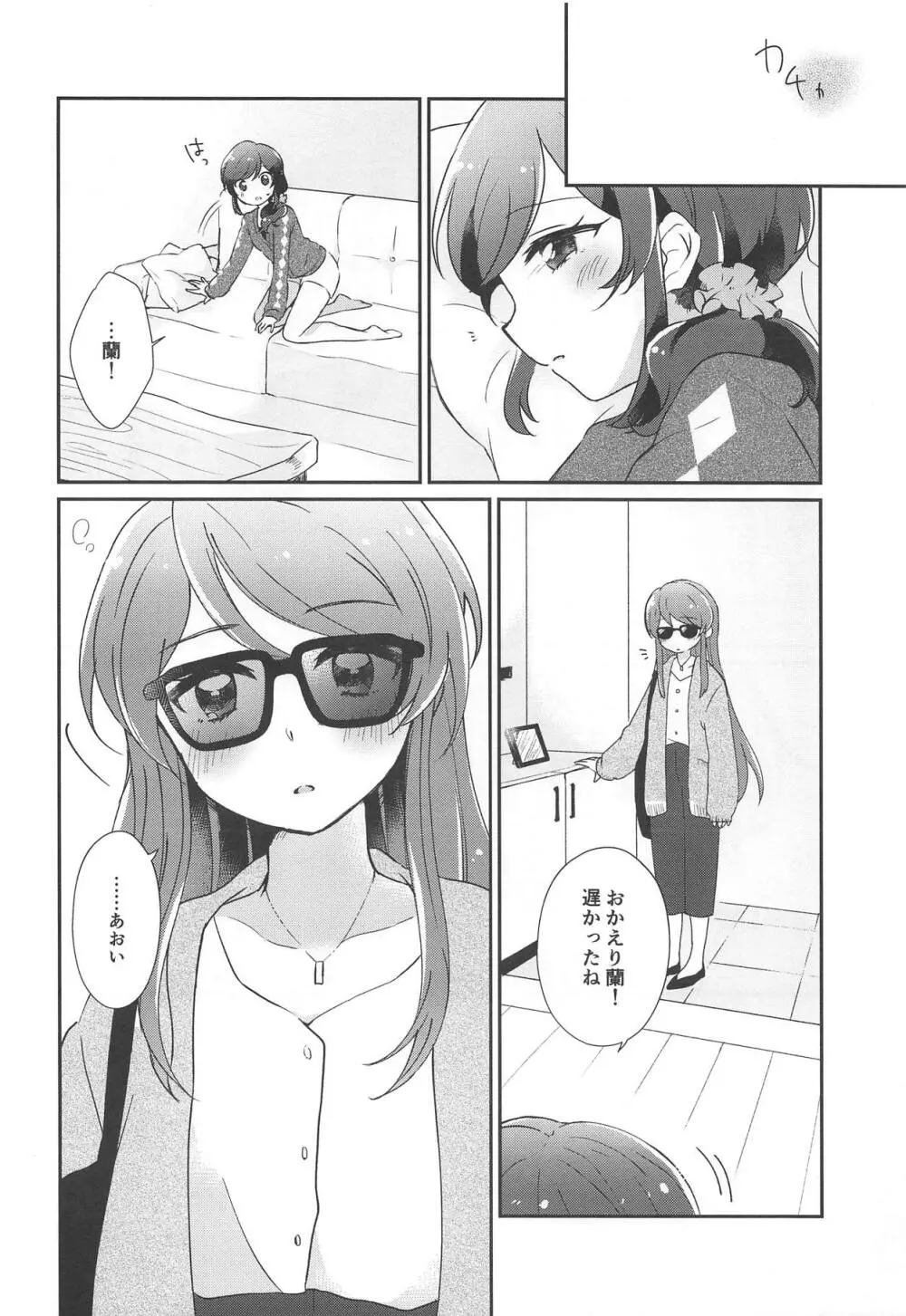 午前0時のきみは特別にかわいい - page7