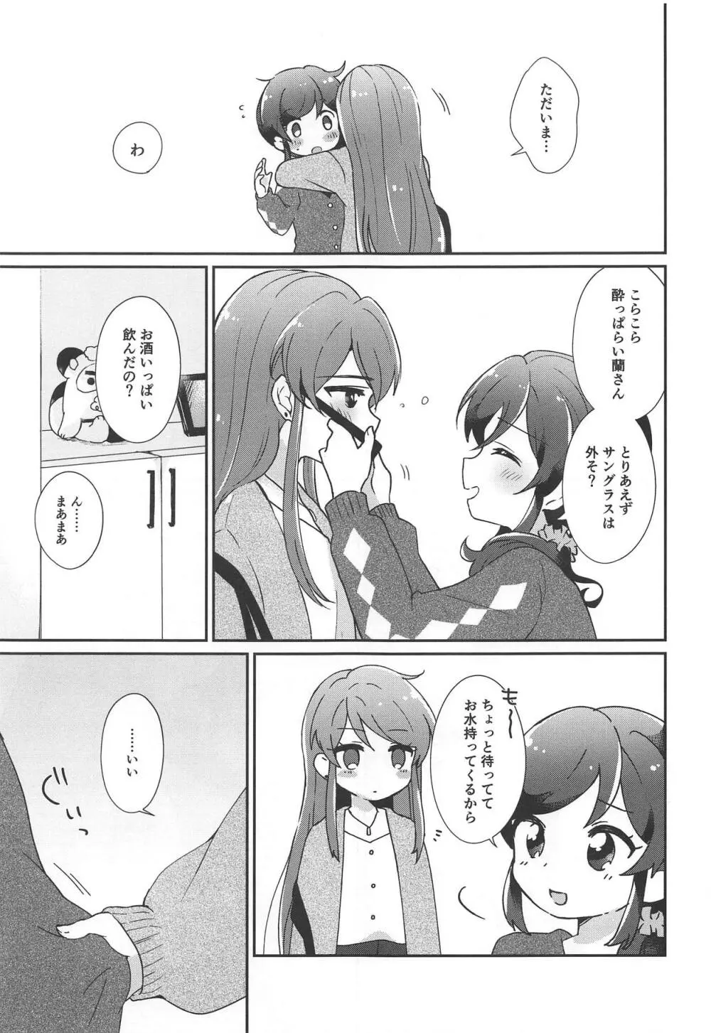 午前0時のきみは特別にかわいい - page8