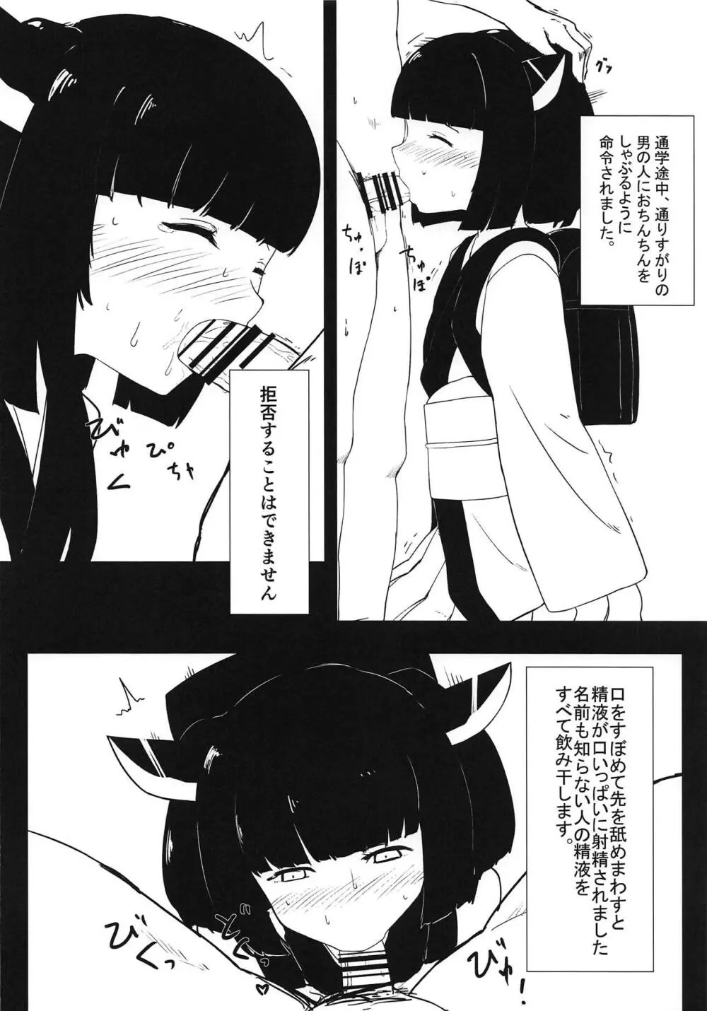 きりたんは性処理係 - page3