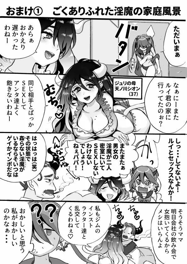 落第サキュバスと優等インキュバス - page115