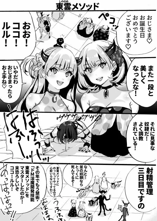 落第サキュバスと優等インキュバス - page126