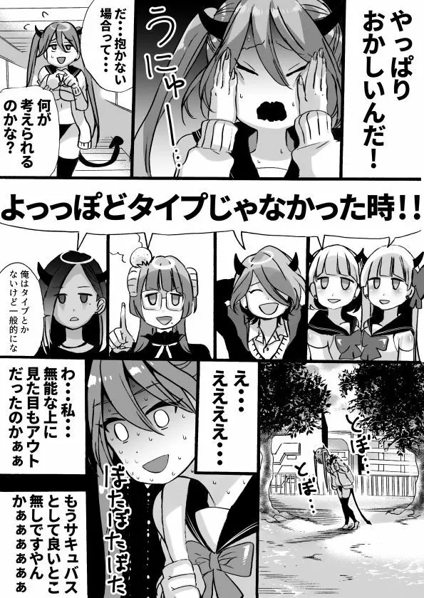 落第サキュバスと優等インキュバス - page133