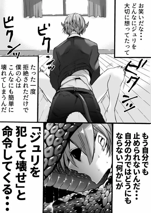 落第サキュバスと優等インキュバス - page153