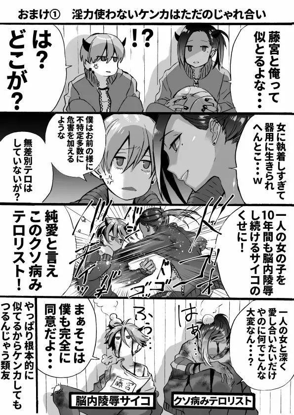 落第サキュバスと優等インキュバス - page160