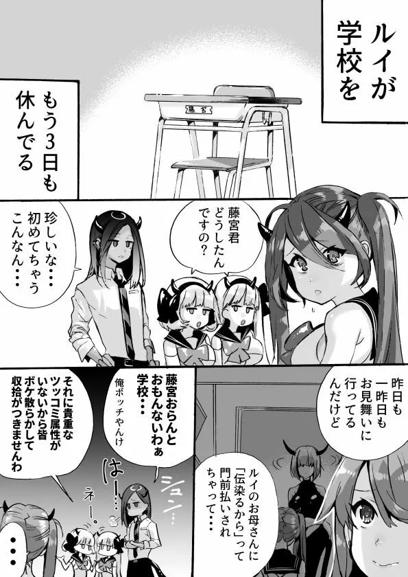 落第サキュバスと優等インキュバス - page172