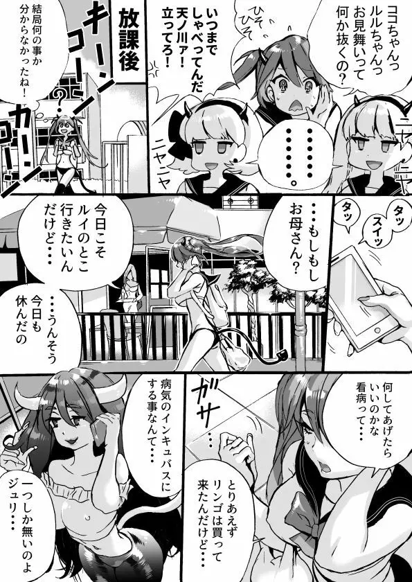 落第サキュバスと優等インキュバス - page174