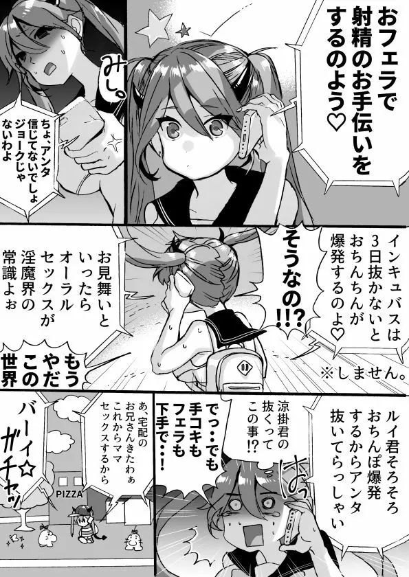 落第サキュバスと優等インキュバス - page175