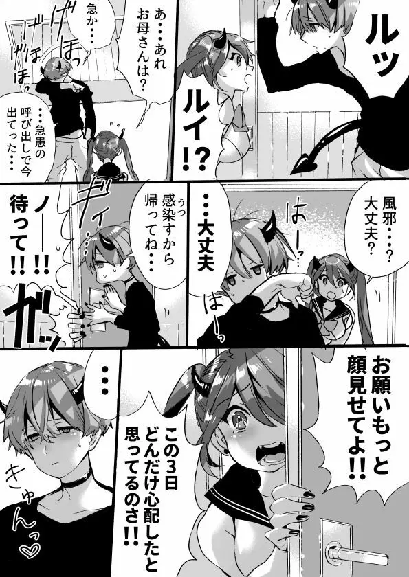 落第サキュバスと優等インキュバス - page177