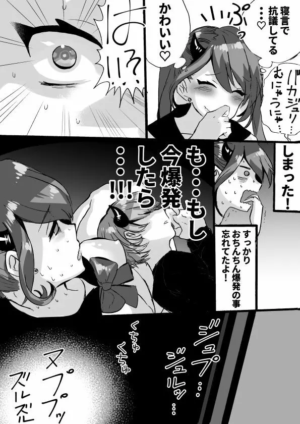 落第サキュバスと優等インキュバス - page182