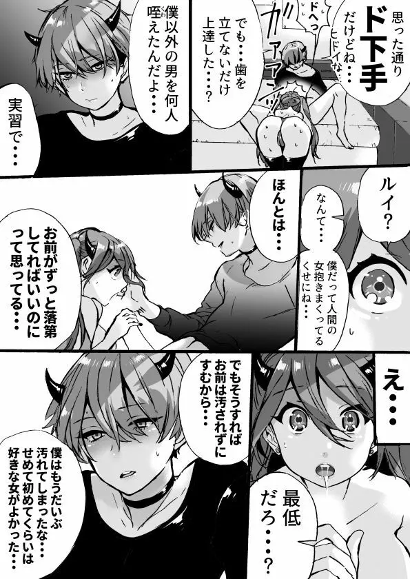 落第サキュバスと優等インキュバス - page188