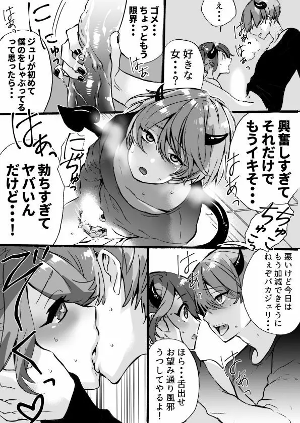 落第サキュバスと優等インキュバス - page189