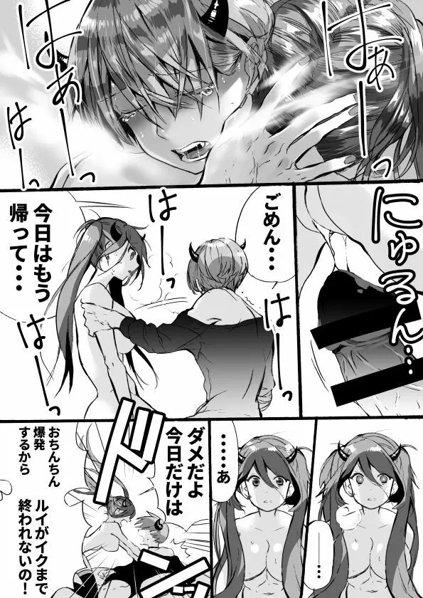 落第サキュバスと優等インキュバス - page198