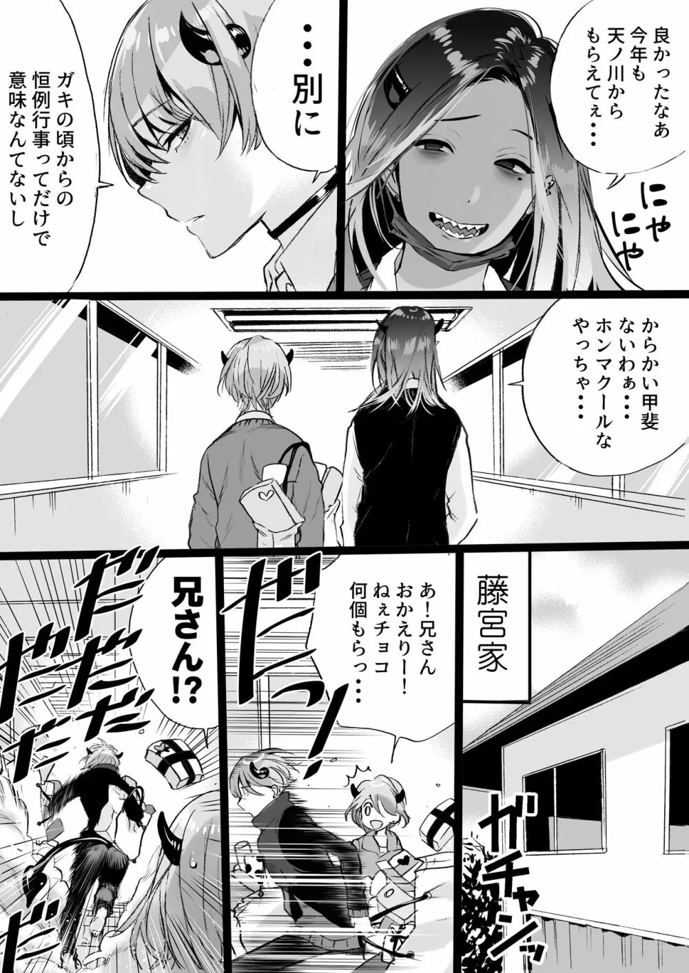 落第サキュバスと優等インキュバス - page221