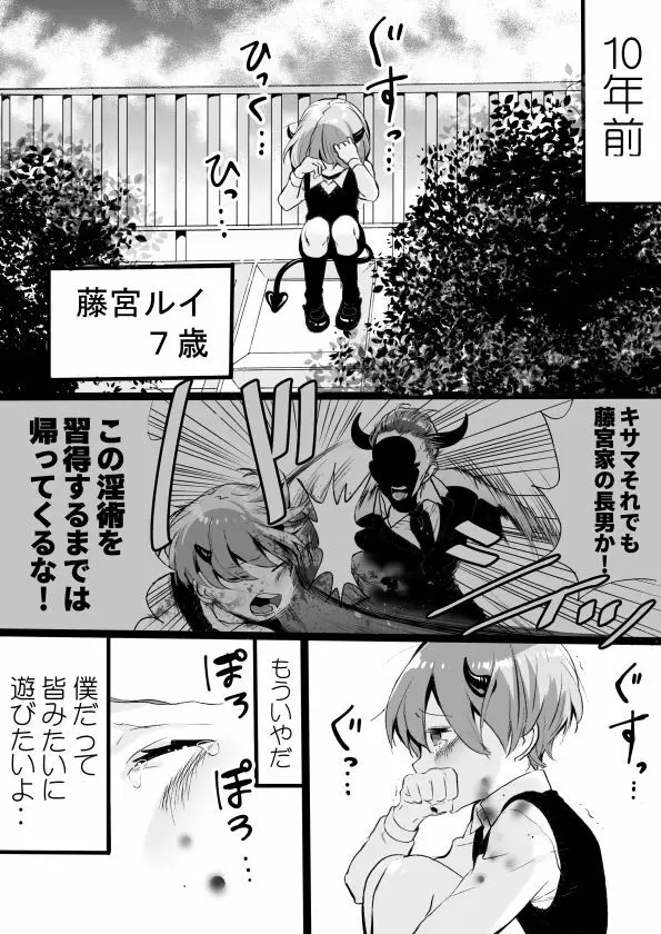 落第サキュバスと優等インキュバス - page225