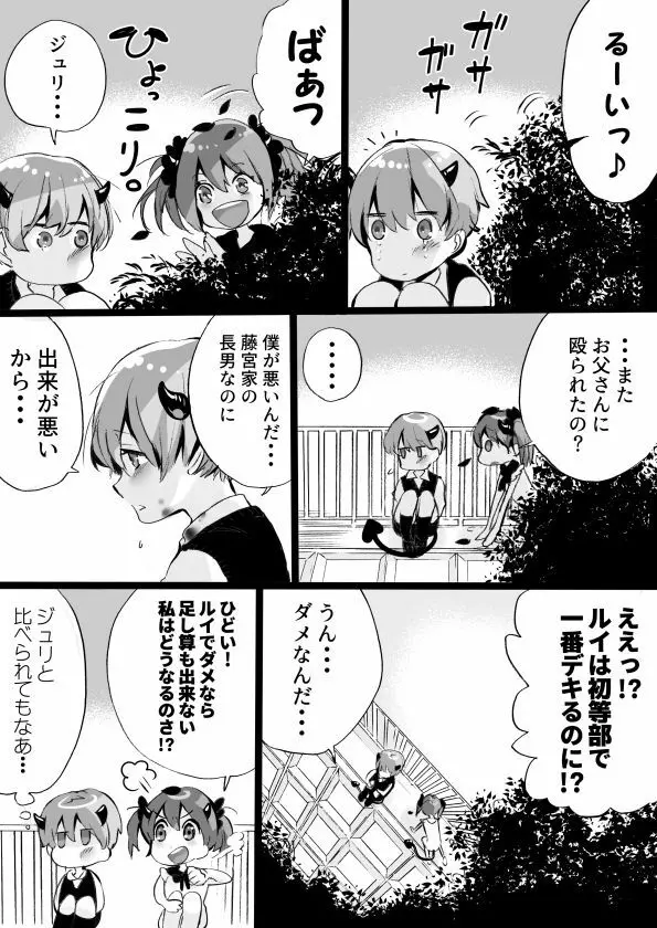 落第サキュバスと優等インキュバス - page226