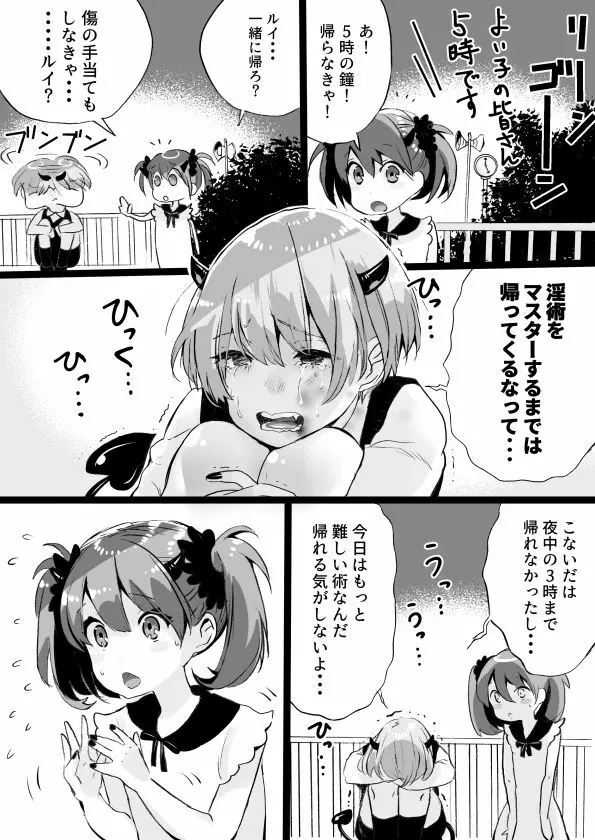 落第サキュバスと優等インキュバス - page227