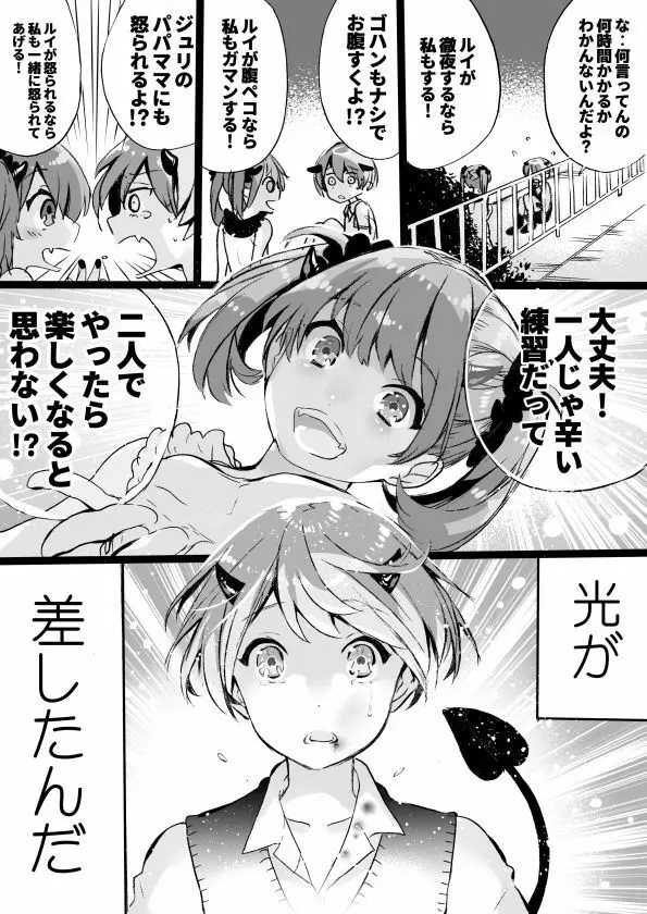 落第サキュバスと優等インキュバス - page229