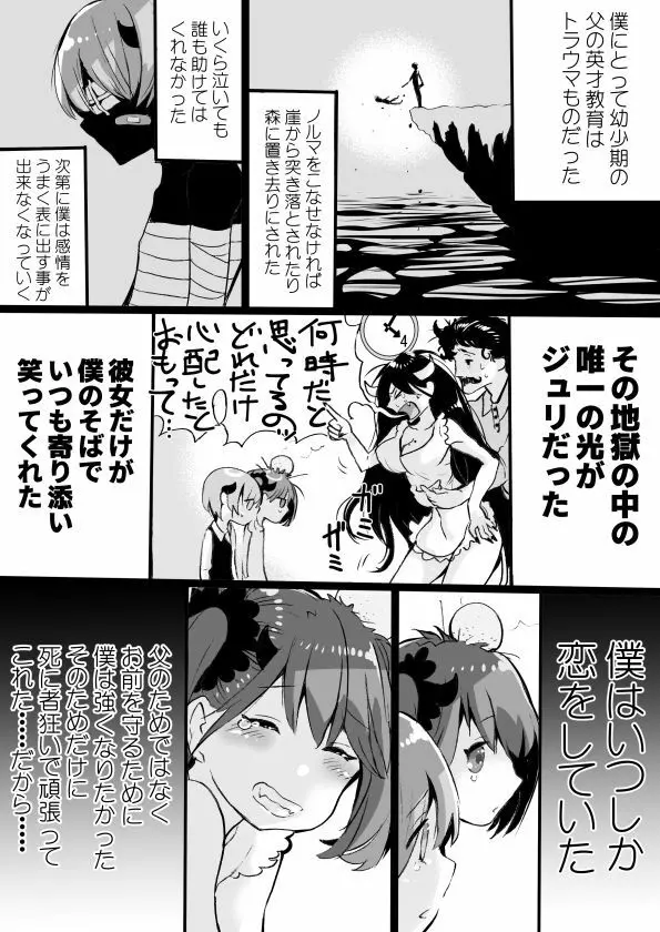 落第サキュバスと優等インキュバス - page230