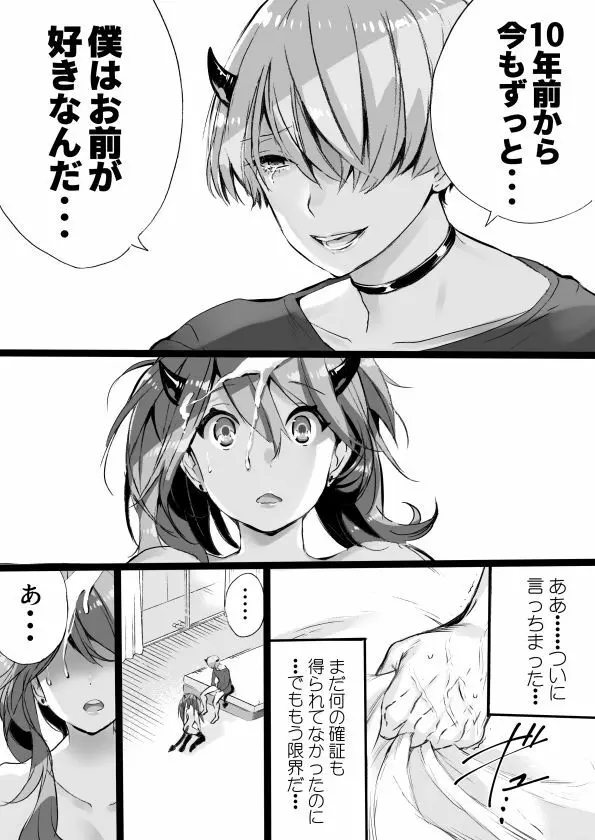 落第サキュバスと優等インキュバス - page231