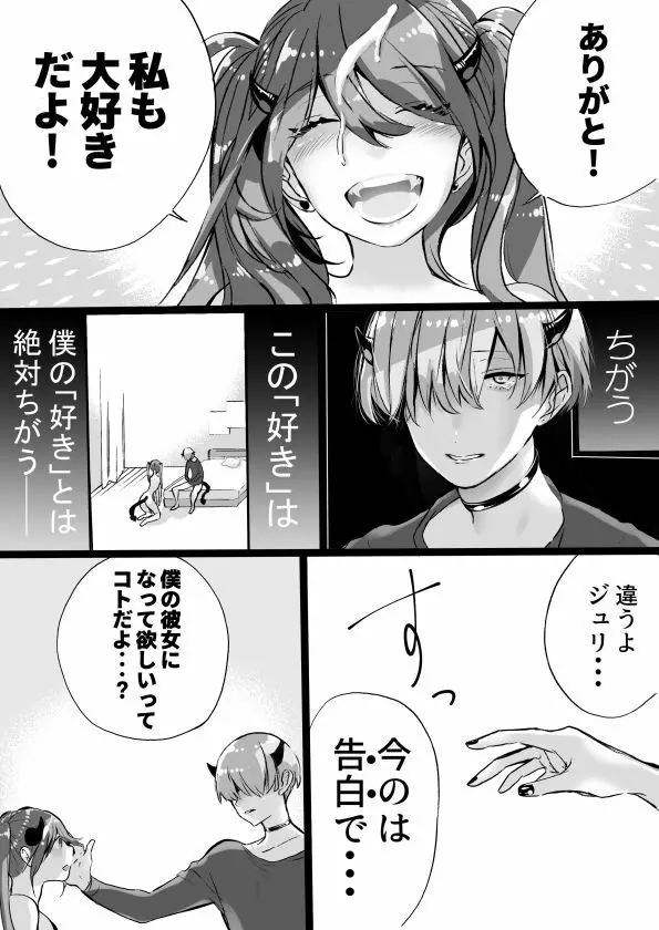 落第サキュバスと優等インキュバス - page232