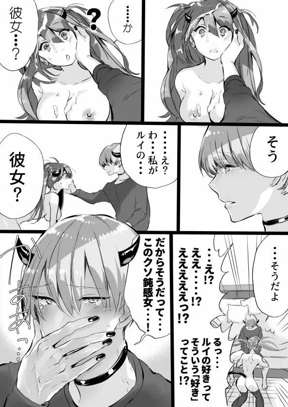 落第サキュバスと優等インキュバス - page233